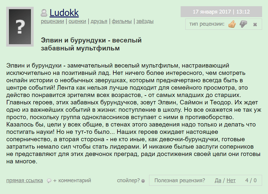 элвин и бурундуки мультфильм